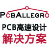 PCB高速设计外包+培训