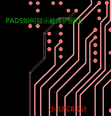 layout 显示保护线 小北PCB设计