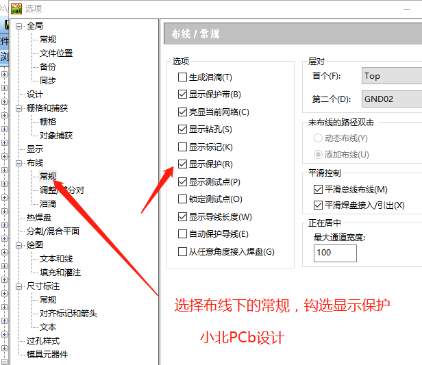 layout 显示何护导线 小北PCB设计