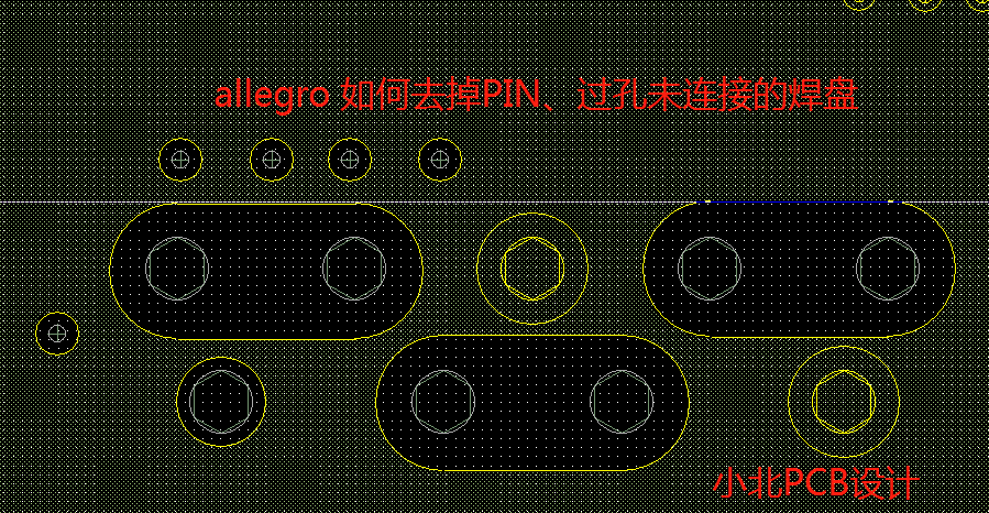 PCB allegro 如何去掉PCB中的PIN或过孔未连接的的盘