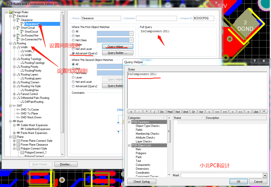 adtium designer 器件规则设计 小北PCb设计