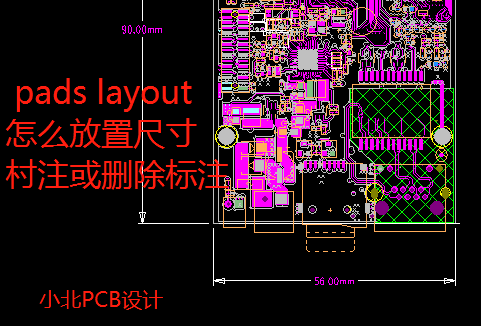 pads layout怎么标注尺寸或删除标注