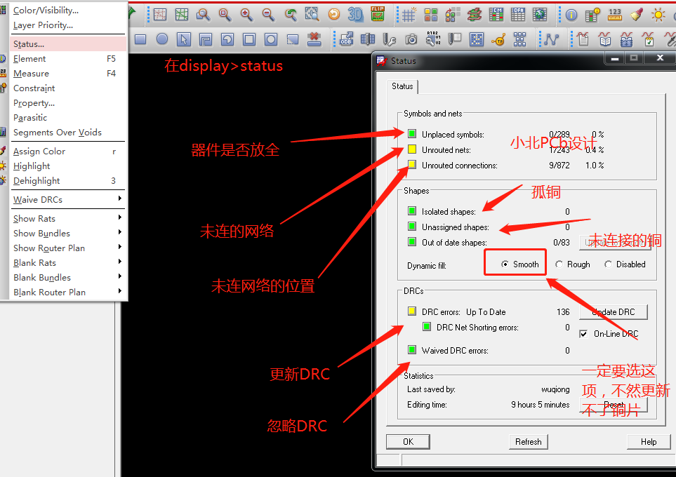 Allegro 如何检查DRC和忽然DRC