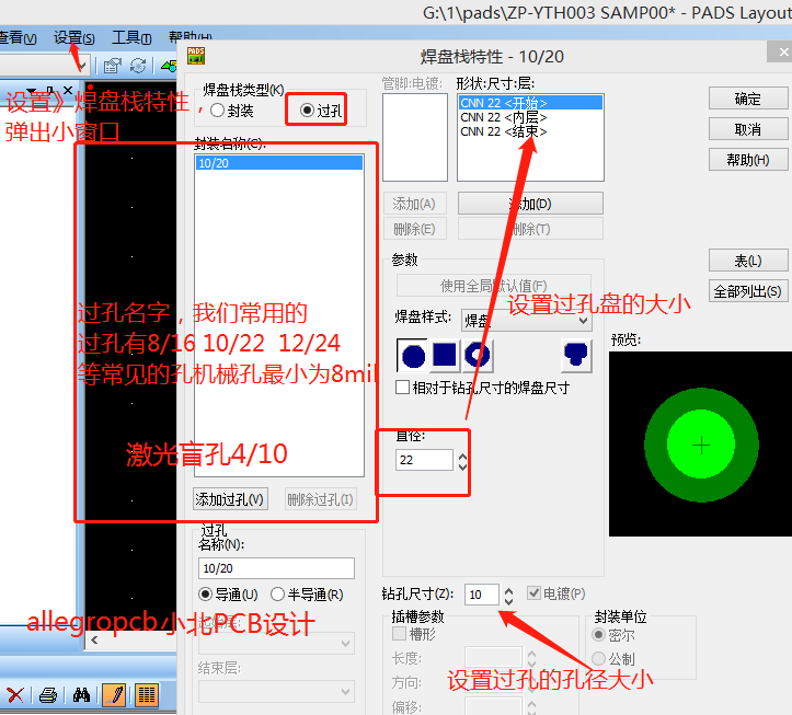 pads怎么设置过孔