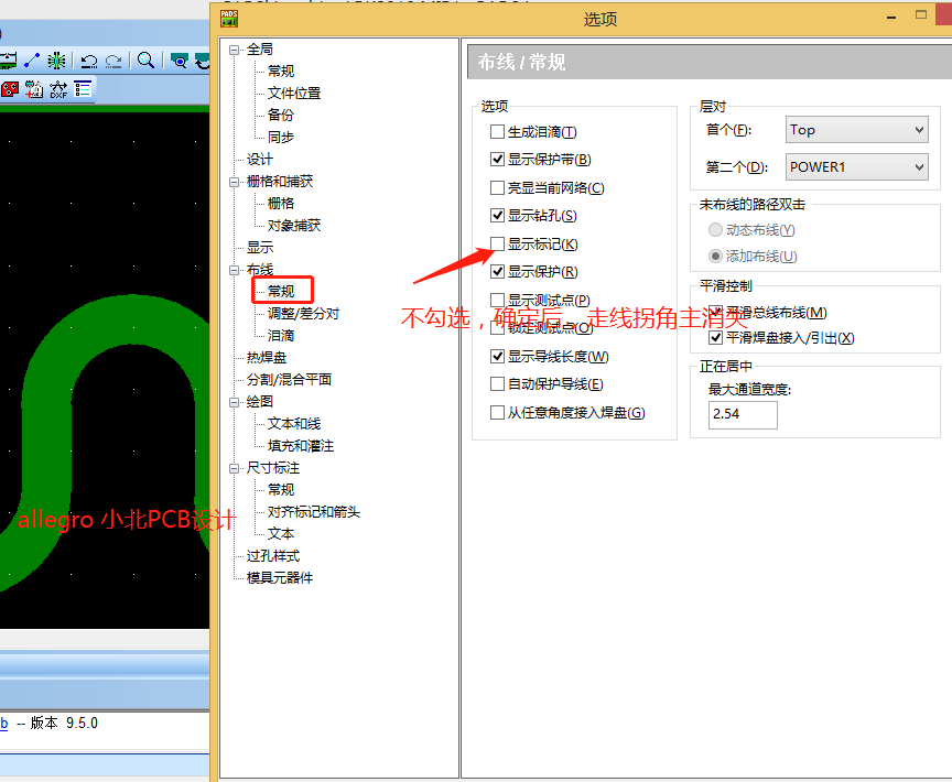 padS pcb如除何消除走线拐角外的方框 小北PCb设计