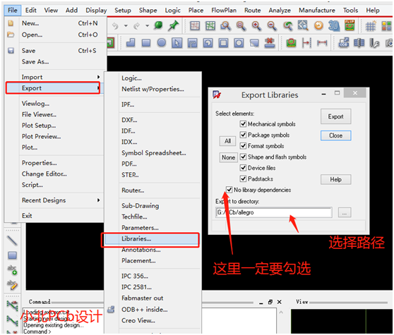Cadence Allegro PCB导出封装库文件与更新封装