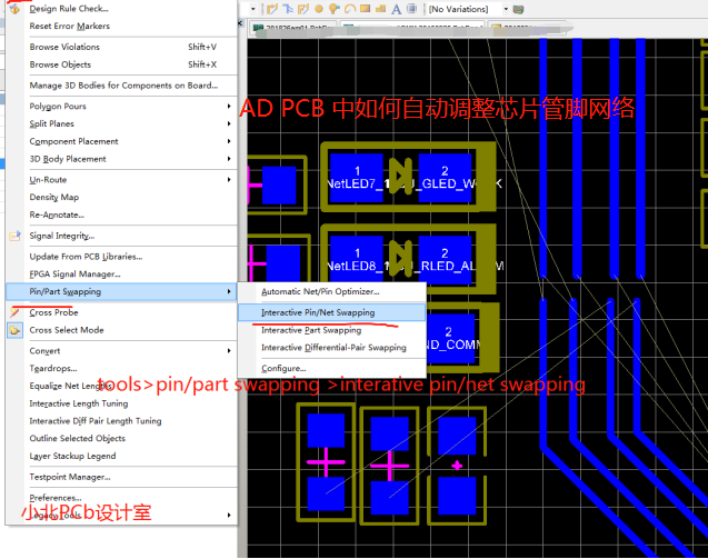 Altium designer 怎麼自動交換器件管腳