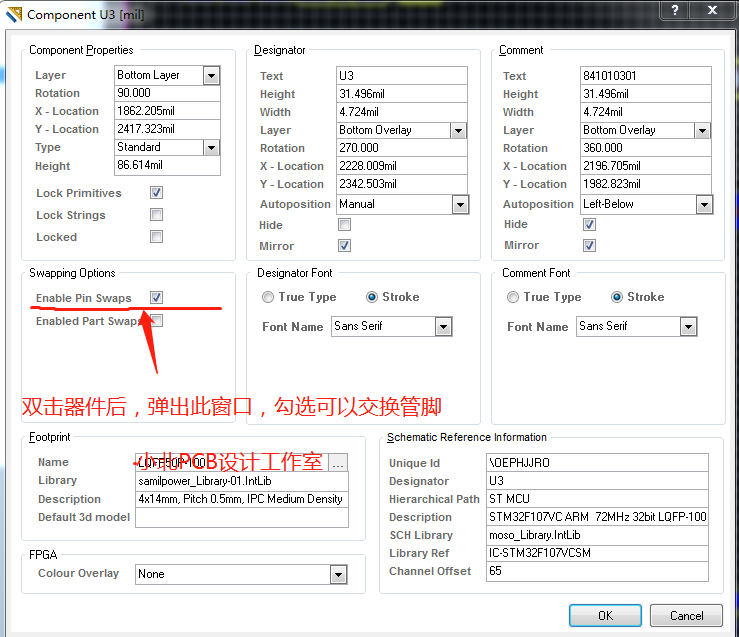 Altium designer 怎麼自動交換器件管腳