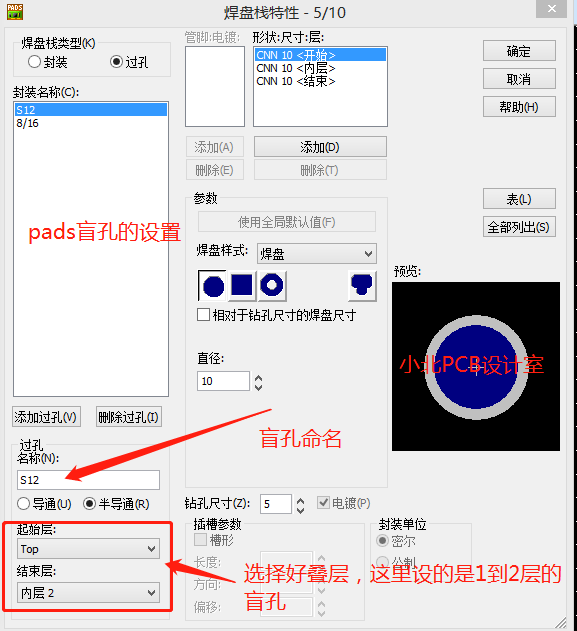 pads盲孔设置