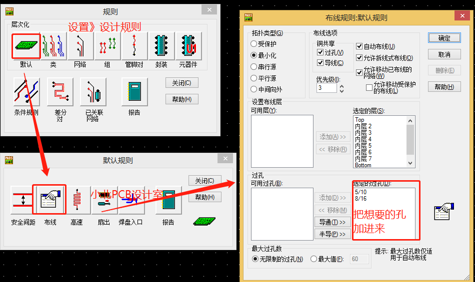 pads盲孔设置，pads教程