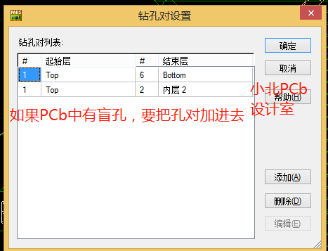 pads盲孔设置，pads教程