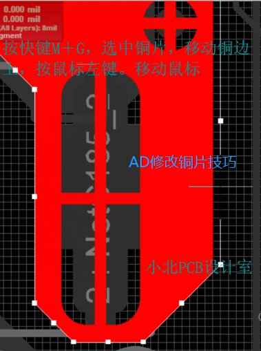  Altium Designer修改铺铜技巧