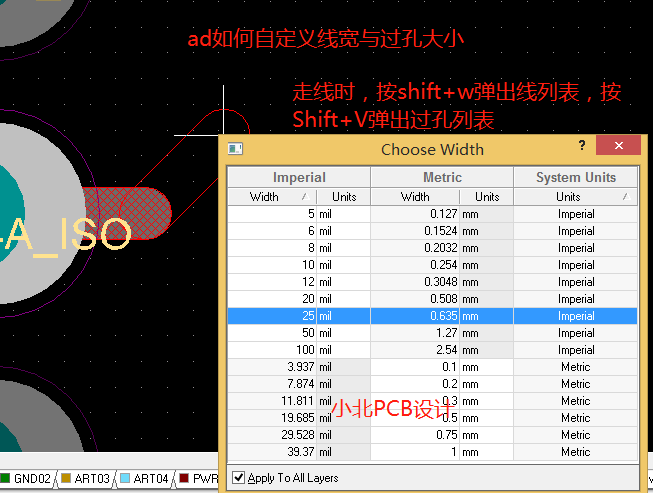 altium designer 自定义走线宽度和过孔