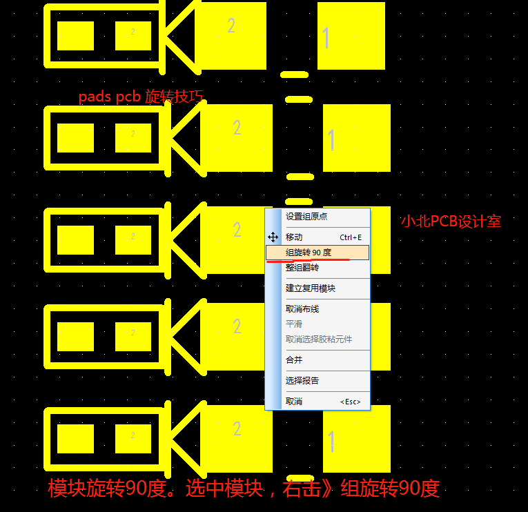 Pads PCB中旋转角度技巧