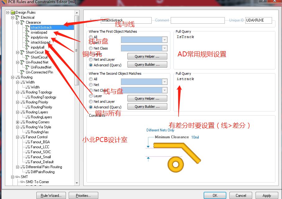 Altium designer常用规则设计