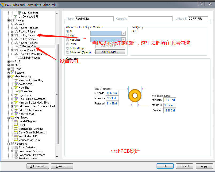 Altium designer过孔规则