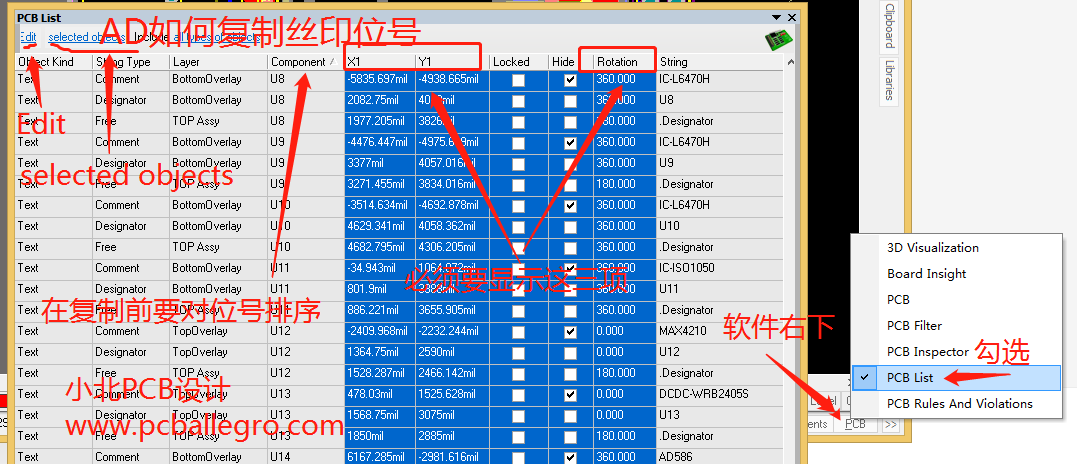 Altium Designer丝印位号复制与粘贴