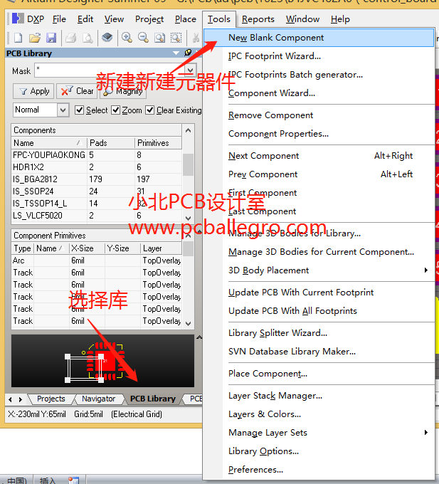 Altium Deisnger集成库的建立