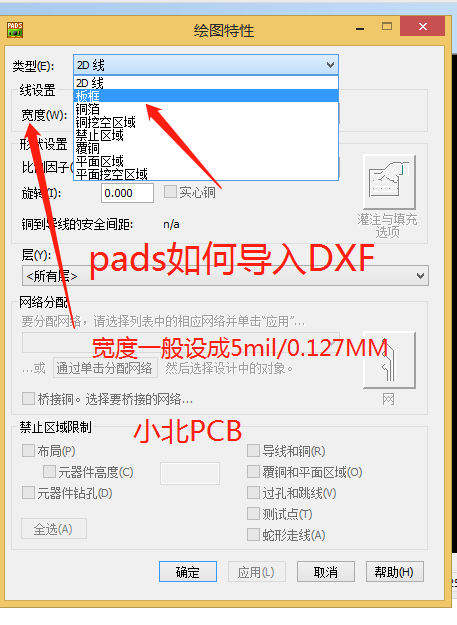 PADS Layout导入DXF以及板框的转换