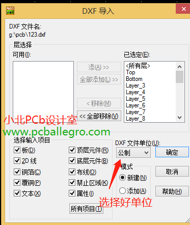 确定DXF单位是否一致 确定DXF单位是否一致