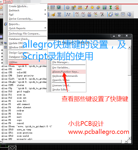 Allegro快捷键设置以及script的录制使用