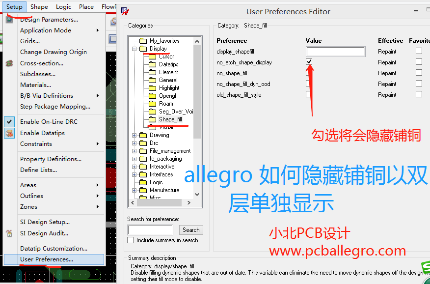 Allegro隐藏铺铜或显示铺铜以及单独显示某一层信息