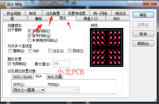 过孔的配置