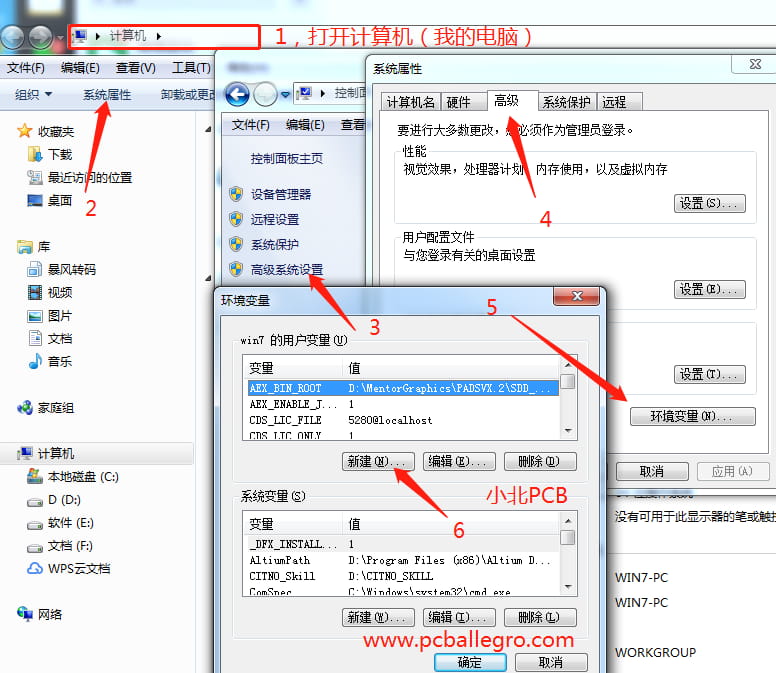 设置软件环境变量，PCB外包设计及教程