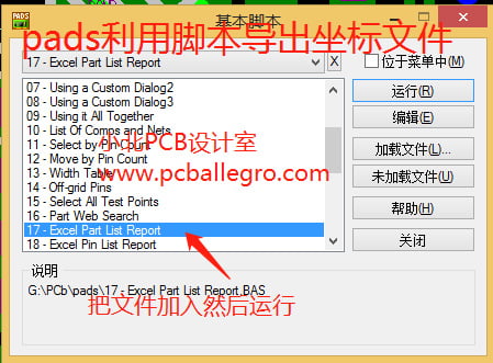 pads利用脚本快速导出坐标文件