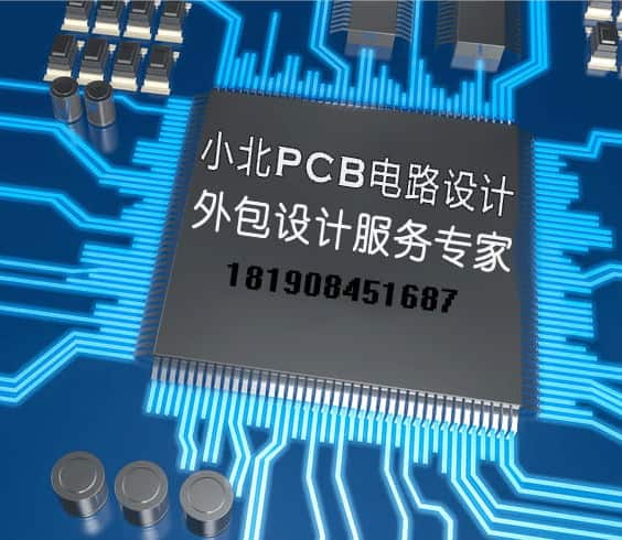 PCB设计流程包含那一些，我们要做那些准备