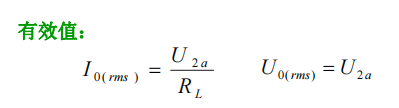 整流与滤波第二节——全波整流，平均值、有效值及电路设计注意事项