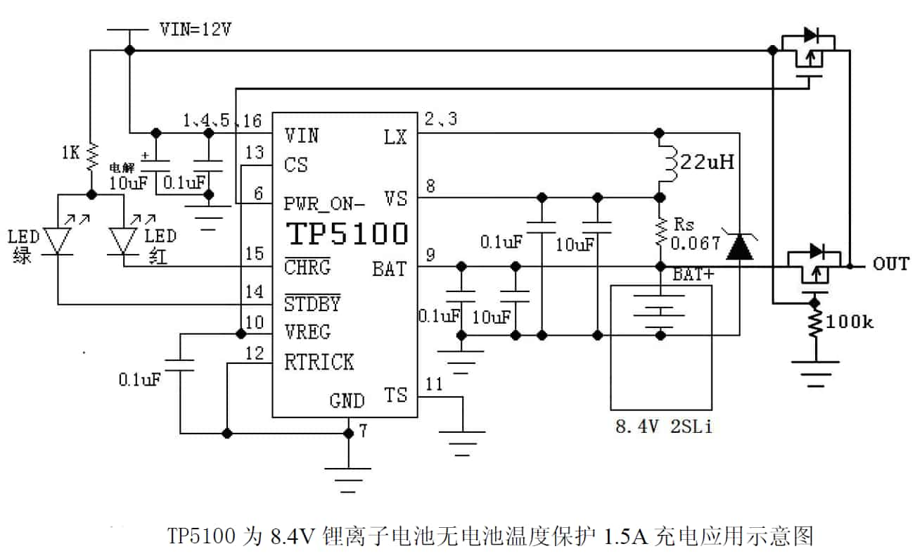 TP5100开关降压型锂电池管理芯片的应用