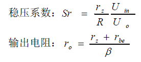 整流与滤波第三节：串联稳压型电路