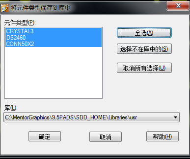 PADS中怎么保存上个旧（上）个PCB中的元件类型到库呢？